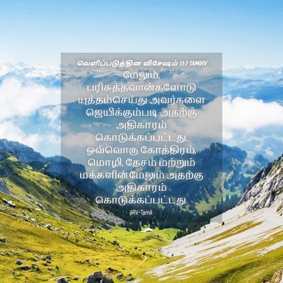 Picture 04 - வெளிப்படுத்தின விசேஷம் 13:7 TAMIRV - மேலும், - Bible Verse Picture