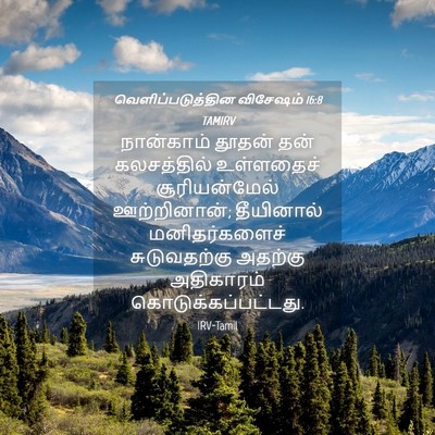 Picture 04 - வெளிப்படுத்தின விசேஷம் 16:8 TAMIRV - நான்காம் தூதன் - Bible Verse Picture
