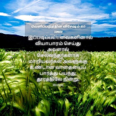Picture 04 - வெளிப்படுத்தின விசேஷம் 18:15 TAMIRV -  - Bible Verse Picture