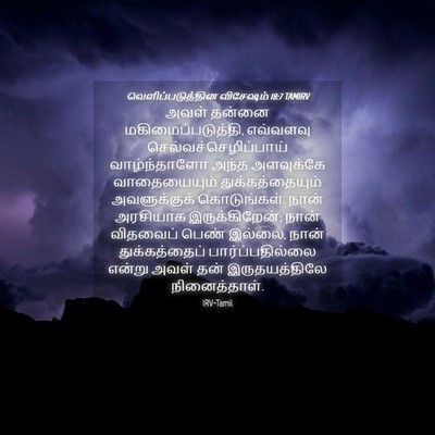Picture 04 - வெளிப்படுத்தின விசேஷம் 18:7 TAMIRV - அவள் தன்னை - Bible Verse Picture
