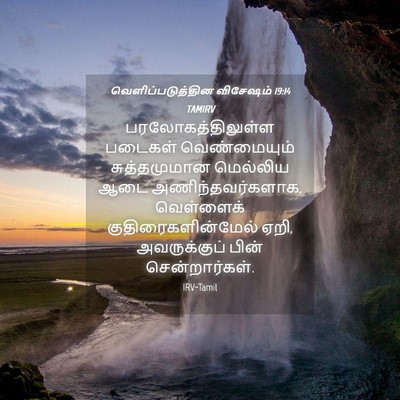 Picture 04 - வெளிப்படுத்தின விசேஷம் 19:14 TAMIRV - பரலோகத்திலுள்ள - Bible Verse Picture