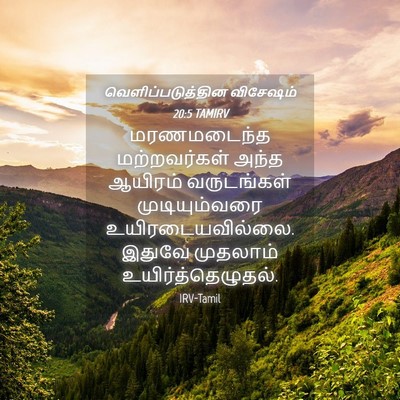 Picture 04 - வெளிப்படுத்தின விசேஷம் 20:5 TAMIRV - மரணமடைந்த - Bible Verse Picture