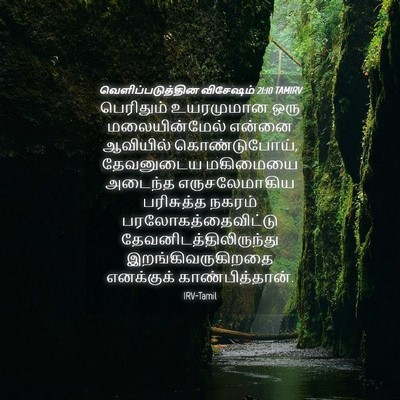 Picture 04 - வெளிப்படுத்தின விசேஷம் 21:10 TAMIRV - பெரிதும் உயரமுமான - Bible Verse Picture
