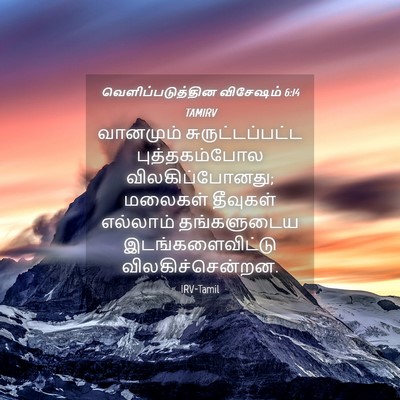 Picture 04 - வெளிப்படுத்தின விசேஷம் 6:14 TAMIRV - வானமும் - Bible Verse Picture