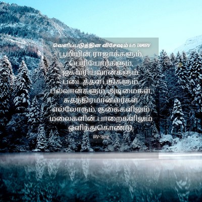 Picture 04 - வெளிப்படுத்தின விசேஷம் 6:15 TAMIRV - பூமியின் - Bible Verse Picture