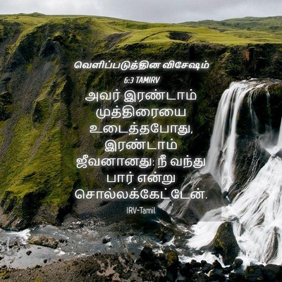 Picture 04 - வெளிப்படுத்தின விசேஷம் 6:3 TAMIRV - அவர் இரண்டாம் - Bible Verse Picture