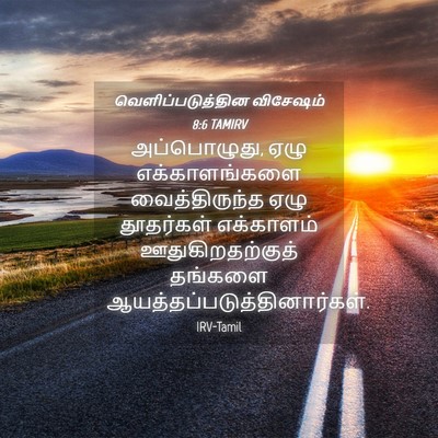 Picture 04 - வெளிப்படுத்தின விசேஷம் 8:6 TAMIRV - அப்பொழுது, ஏழு - Bible Verse Picture