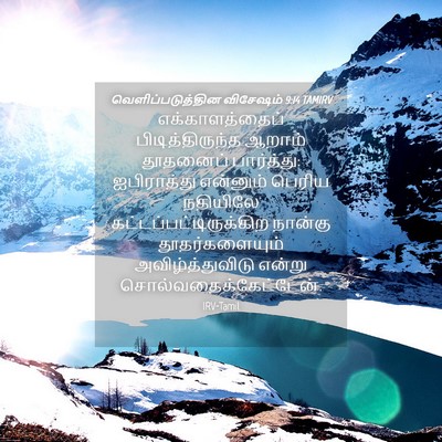 Picture 04 - வெளிப்படுத்தின விசேஷம் 9:14 TAMIRV - எக்காளத்தைப் - Bible Verse Picture