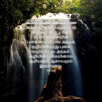 Picture 04 - வெளிப்படுத்தின விசேஷம் 9:2 TAMIRV - அவன் - Bible Verse Picture
