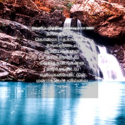 Picture 04 - வெளிப்படுத்தின விசேஷம் 9:21 TAMIRV - தங்களுடைய - Bible Verse Picture