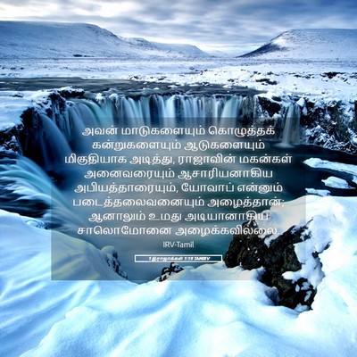 Picture 05 - 1 இராஜாக்கள் 1:19 TAMIRV - அவன் மாடுகளையும் - Bible Verse Picture