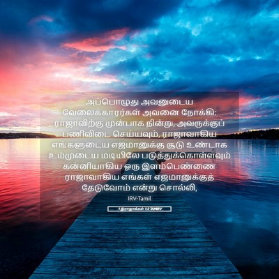 Picture 05 - 1 இராஜாக்கள் 1:2 TAMIRV - அப்பொழுது அவனுடைய - Bible Verse Picture