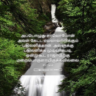 Picture 05 - 1 இராஜாக்கள் 10:3 TAMIRV - அப்பொழுது - Bible Verse Picture