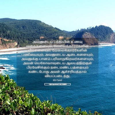 Picture 05 - 1 இராஜாக்கள் 10:5 TAMIRV - அவனுடைய பந்தியின் - Bible Verse Picture