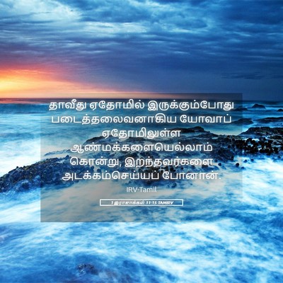 Picture 05 - 1 இராஜாக்கள் 11:15 TAMIRV - தாவீது ஏதோமில் - Bible Verse Picture