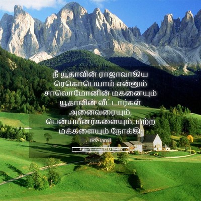 Picture 05 - 1 இராஜாக்கள் 12:23 TAMIRV - நீ யூதாவின் - Bible Verse Picture
