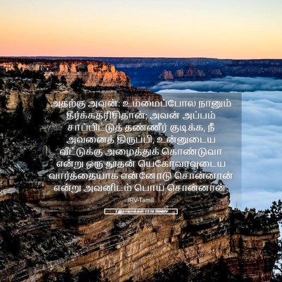 Picture 05 - 1 இராஜாக்கள் 13:18 TAMIRV - அதற்கு அவன்: - Bible Verse Picture