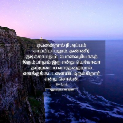Picture 05 - 1 இராஜாக்கள் 13:9 TAMIRV - ஏனென்றால் நீ - Bible Verse Picture