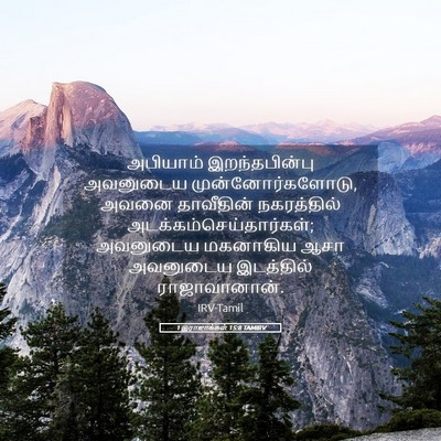 Picture 05 - 1 இராஜாக்கள் 15:8 TAMIRV - அபியாம் - Bible Verse Picture