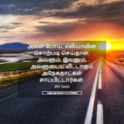Picture 05 - 1 இராஜாக்கள் 17:15 TAMIRV - அவள் போய், - Bible Verse Picture