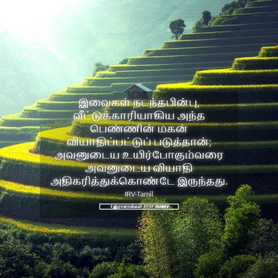 Picture 05 - 1 இராஜாக்கள் 17:17 TAMIRV - இவைகள் - Bible Verse Picture