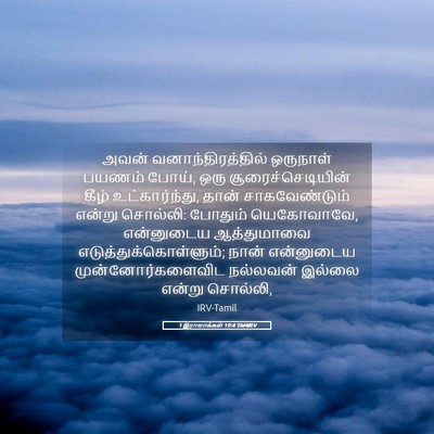 Picture 05 - 1 இராஜாக்கள் 19:4 TAMIRV - அவன் - Bible Verse Picture