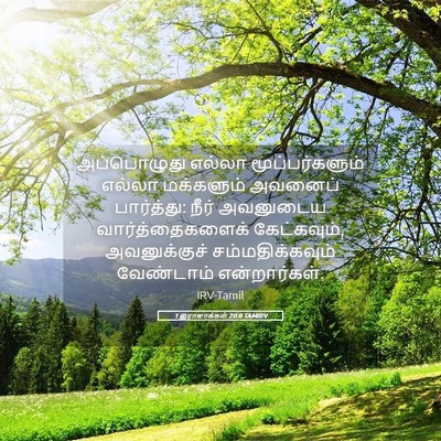 Picture 05 - 1 இராஜாக்கள் 20:8 TAMIRV - அப்பொழுது எல்லா - Bible Verse Picture