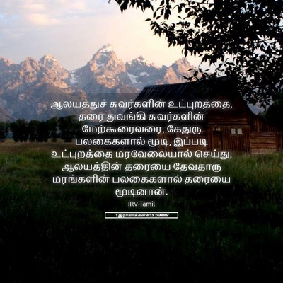 Picture 05 - 1 இராஜாக்கள் 6:15 TAMIRV - ஆலயத்துச் - Bible Verse Picture