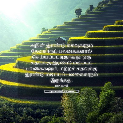 Picture 05 - 1 இராஜாக்கள் 6:34 TAMIRV - அதின் இரண்டு - Bible Verse Picture