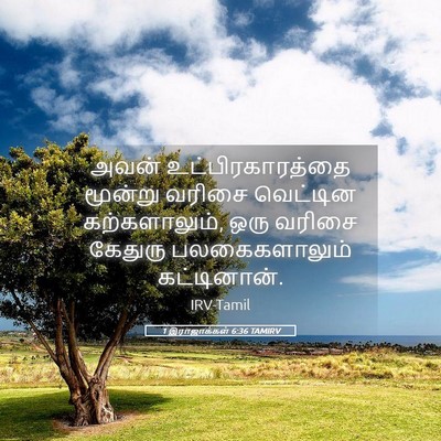 Picture 05 - 1 இராஜாக்கள் 6:36 TAMIRV - அவன் - Bible Verse Picture
