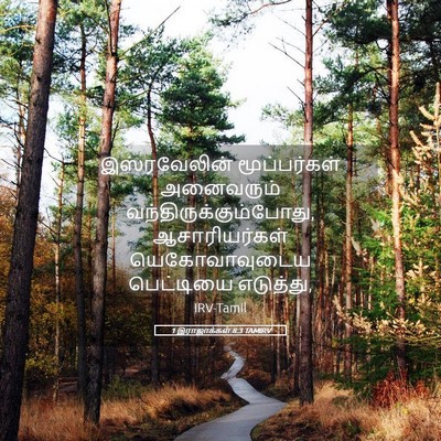 Picture 05 - 1 இராஜாக்கள் 8:3 TAMIRV - இஸ்ரவேலின் - Bible Verse Picture