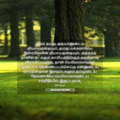 Picture 05 - 1 இராஜாக்கள் 8:60 TAMIRV - அவர் தமது - Bible Verse Picture