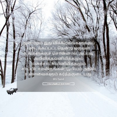 Picture 05 - 1 கொரிந்தியர் 10:28 TAMIRV - ஆனாலும் இது - Bible Verse Picture