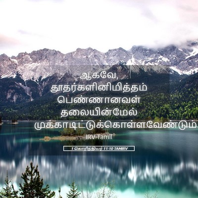 Picture 05 - 1 கொரிந்தியர் 11:10 TAMIRV - ஆகவே, - Bible Verse Picture