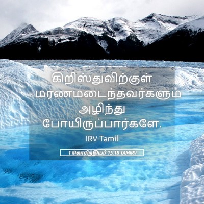 Picture 05 - 1 கொரிந்தியர் 15:18 TAMIRV - கிறிஸ்துவிற்குள் - Bible Verse Picture