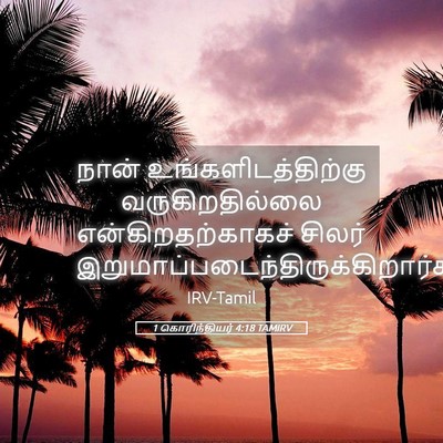 Picture 05 - 1 கொரிந்தியர் 4:18 TAMIRV - நான் - Bible Verse Picture