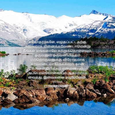 Picture 05 - 1 கொரிந்தியர் 4:6 TAMIRV - சகோதரர்களே, - Bible Verse Picture