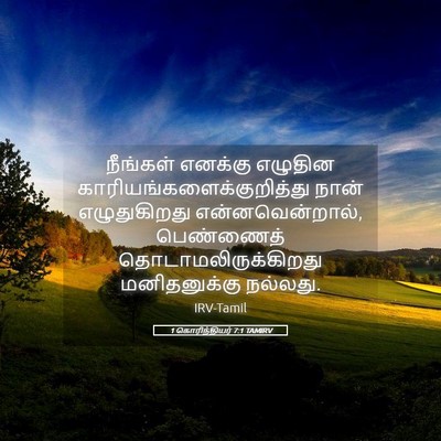 Picture 05 - 1 கொரிந்தியர் 7:1 TAMIRV - நீங்கள் எனக்கு - Bible Verse Picture