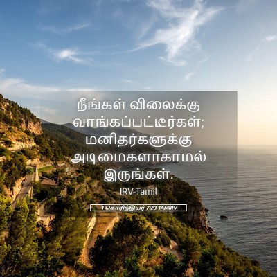 Picture 05 - 1 கொரிந்தியர் 7:23 TAMIRV - நீங்கள் விலைக்கு - Bible Verse Picture