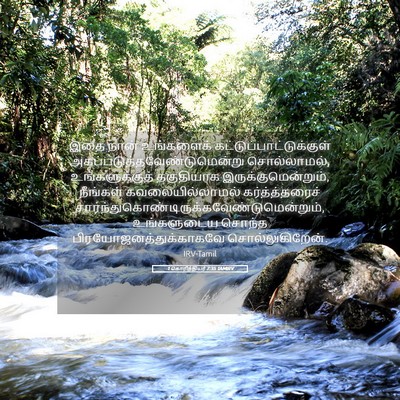 Picture 05 - 1 கொரிந்தியர் 7:35 TAMIRV - இதை நான் உங்களைக் - Bible Verse Picture