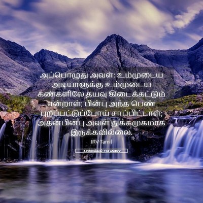Picture 05 - 1 சாமுவேல் 1:18 TAMIRV - அப்பொழுது அவள்: - Bible Verse Picture