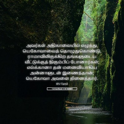 Picture 05 - 1 சாமுவேல் 1:19 TAMIRV - அவர்கள் - Bible Verse Picture