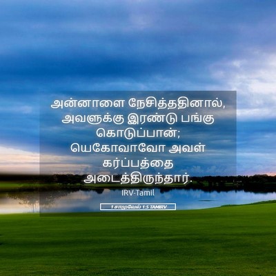 Picture 05 - 1 சாமுவேல் 1:5 TAMIRV - அன்னாளை - Bible Verse Picture