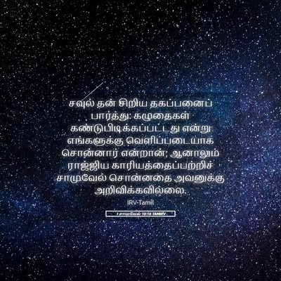 Picture 05 - 1 சாமுவேல் 10:16 TAMIRV - சவுல் தன் சிறிய - Bible Verse Picture