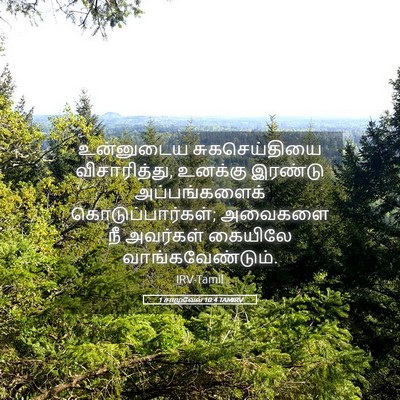 Picture 05 - 1 சாமுவேல் 10:4 TAMIRV - உன்னுடைய - Bible Verse Picture