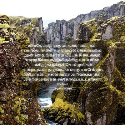 Picture 05 - 1 சாமுவேல் 11:9 TAMIRV - அங்கே வந்த - Bible Verse Picture