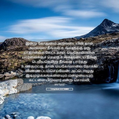Picture 05 - 1 சாமுவேல் 12:17 TAMIRV - இன்று கோதுமை - Bible Verse Picture
