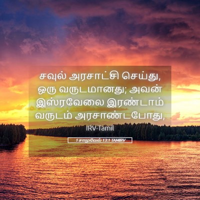 Picture 05 - 1 சாமுவேல் 13:1 TAMIRV - சவுல் அரசாட்சி - Bible Verse Picture