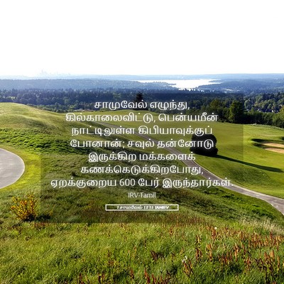 Picture 05 - 1 சாமுவேல் 13:15 TAMIRV - சாமுவேல் எழுந்து, - Bible Verse Picture