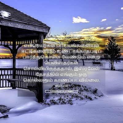 Picture 05 - 1 சாமுவேல் 13:19 TAMIRV - எபிரெயர்கள் - Bible Verse Picture
